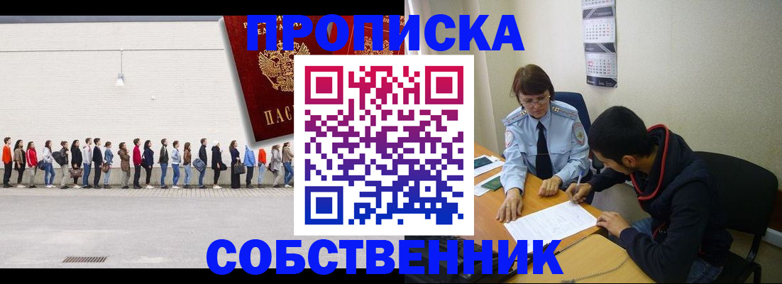 временная регистрация недорого в Кашире